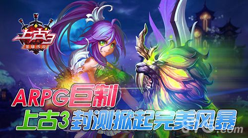 上古3封测1