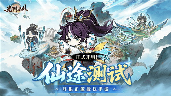 光阴之外手游宣传图