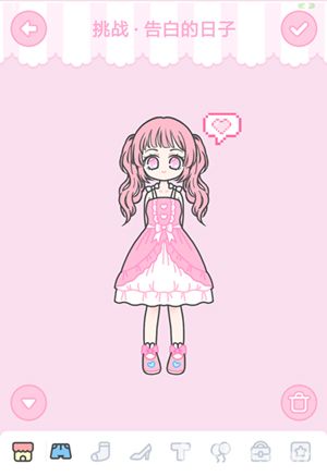 装扮少女告白的日子怎么过