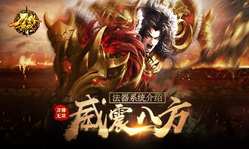 神魔之眼 《刀锋无双》法器系统介绍 刀锋无双