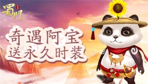 蜀门手游4