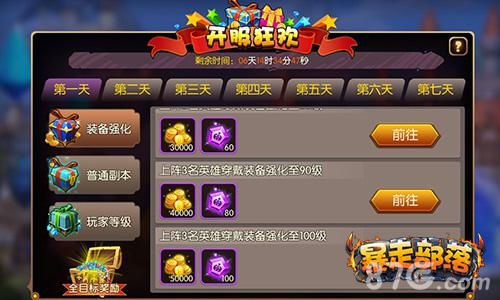 暴走部落开服活动