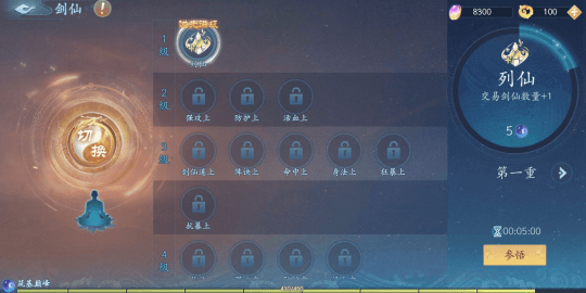 我的仙门新闻配图12