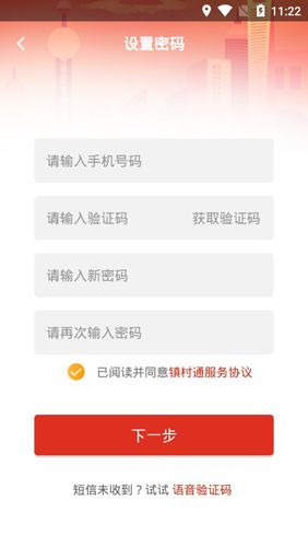 镇村通APP2