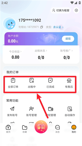 怎么租号配图5