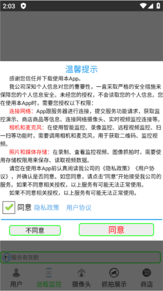 监控大师app使用说明1