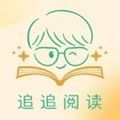 追追阅读软件