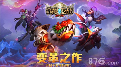 众神之战手游首曝