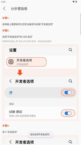 步骤指南配图1