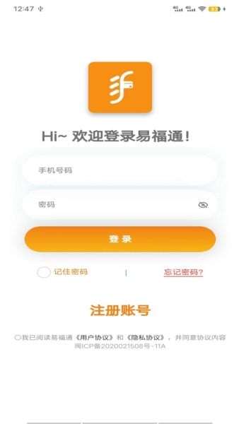 易福通官方版宣传图