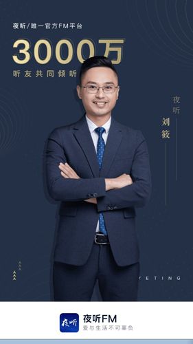 夜听FMAPP1