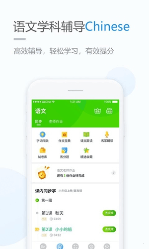 冀教学习app2