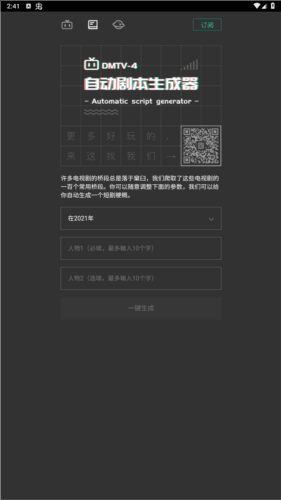 自动剧本生成器免费版图片2