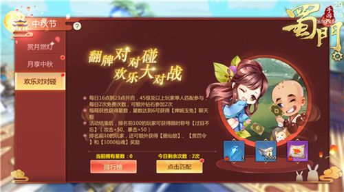 蜀门手游12