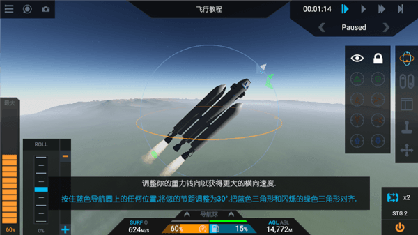 如何驾驶火箭配图10