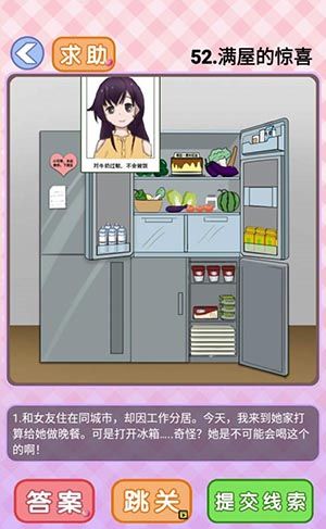你有问题第52关怎么过
