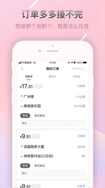 帮啦跑腿图片24