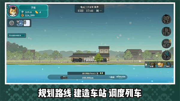 铁路时代游戏玩法指南配图2