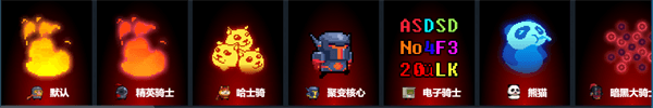 武器与技能效果一览配图4