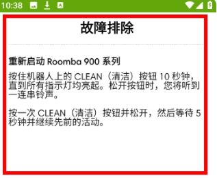 irobot使用教程配图1