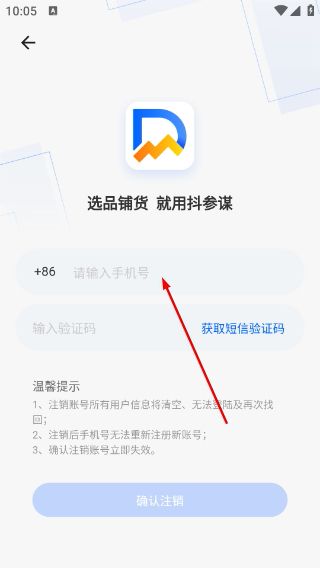 怎么注销账号配图4