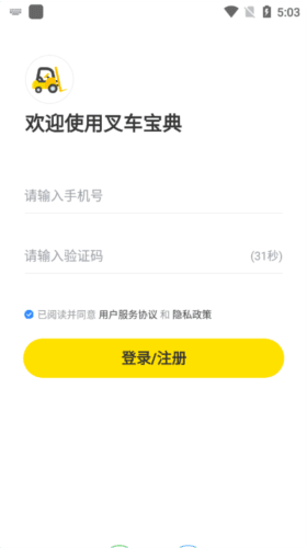 叉车宝典app2
