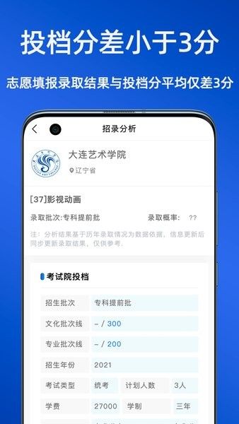 艺考志愿星app安卓版宣传图