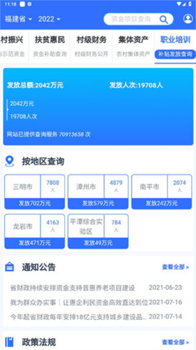 福建乡村振兴app操作指南图片5