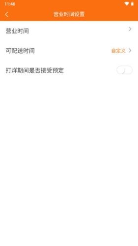 优速外卖商家端APP官方版介绍2