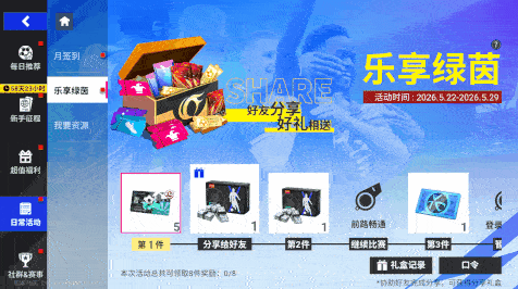 绿茵信仰10