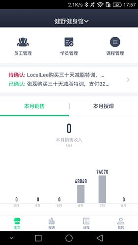 Fitback管家app软件截图
