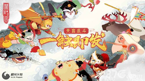 闹闹天宫内测