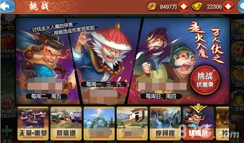江湖侠客令挑战截图