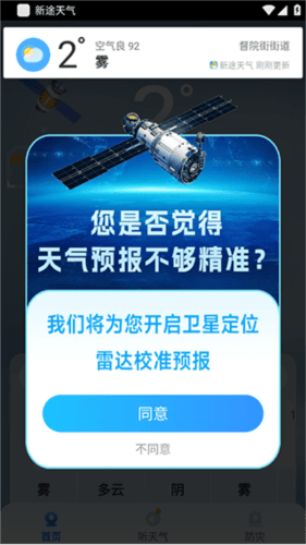 新途天气使用攻略3
