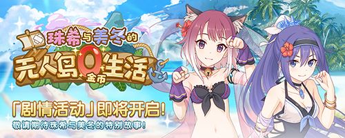 夏日庆典持续进行中!《公主连结Re:Dive》★3「凯露(夏日)」限时UP! 夏日庆典持续进行中!《公主连结Re:Dive》★3「凯露(夏日)」限时UP!