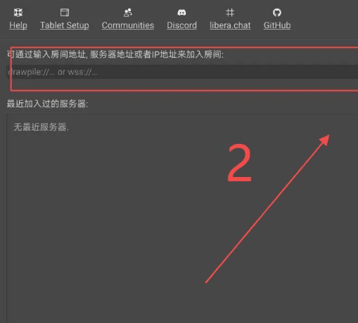 drawpile怎么加入房间配图2