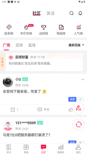 足球财富app2