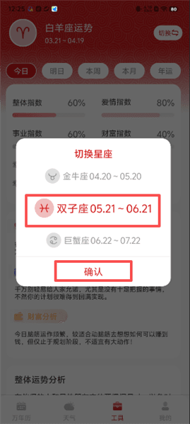 怎么查看星座运势配图3