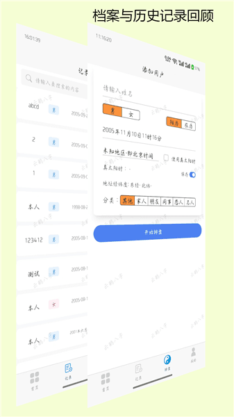 云鹤八字app宣传图