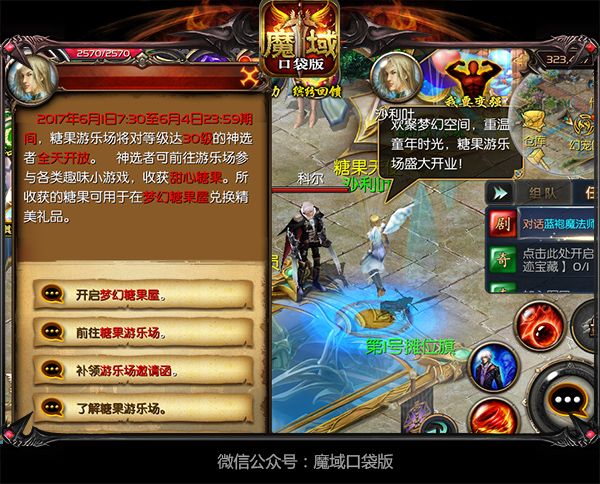 魔域口袋版宣传图2