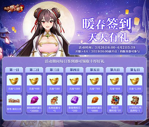 放开那三国3 图片3