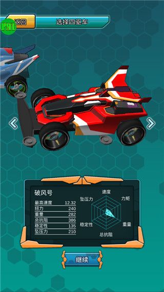 四驱传说游戏截图9