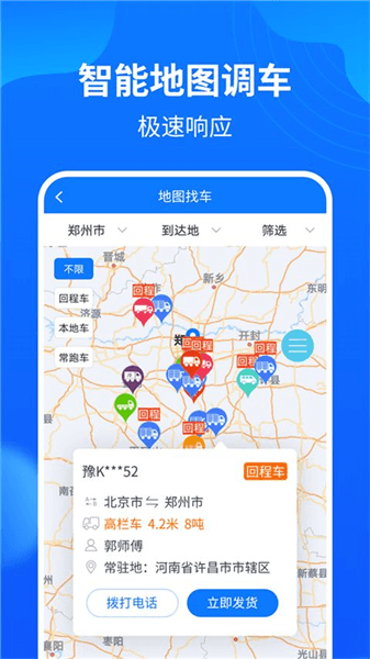 物通网配货经纪人平台官方版宣传图