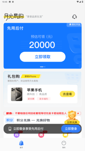 月光易购app安卓版图片2