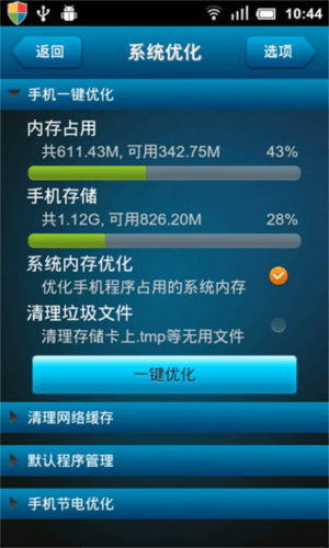 哇呗优化大师app图片4