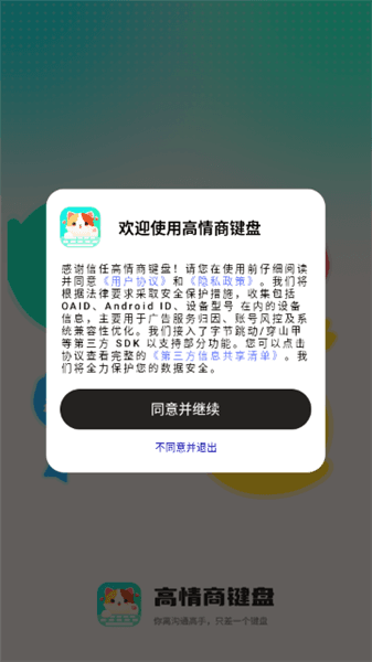 高情商回复键盘使用教程配图1