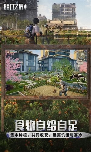 明日之后益玩版2