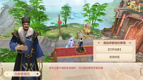 蜀门手游3