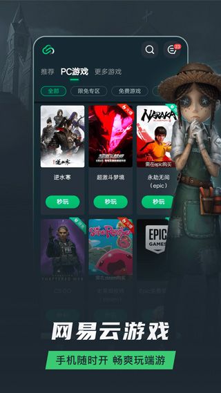 网易云游戏app宣传图
