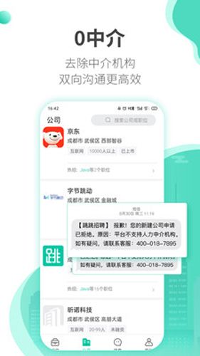 跳跳招聘app1